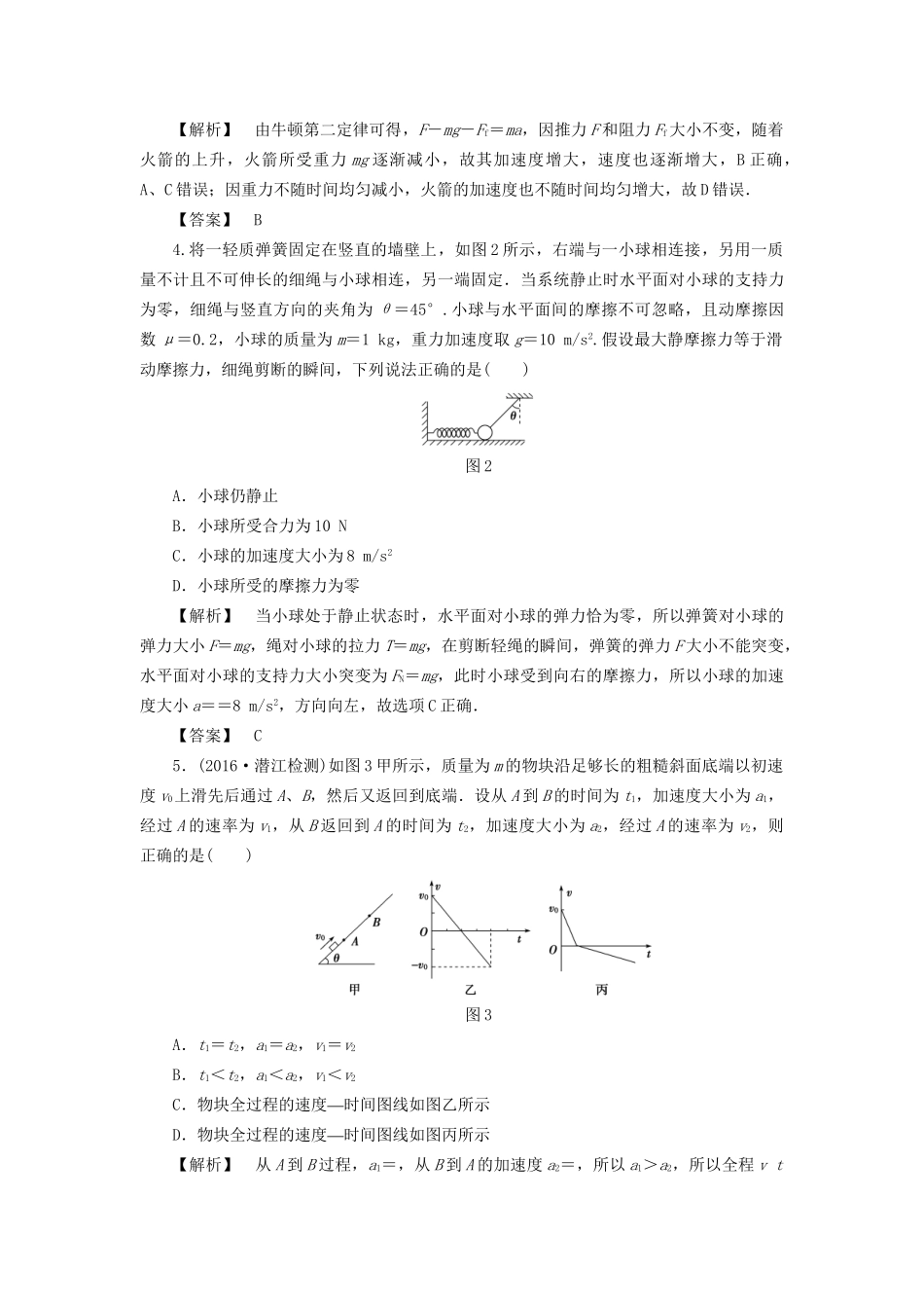 高考物理一轮复习 章末冲关评价练3 牛顿运动定律-人教版高三物理试题_第2页