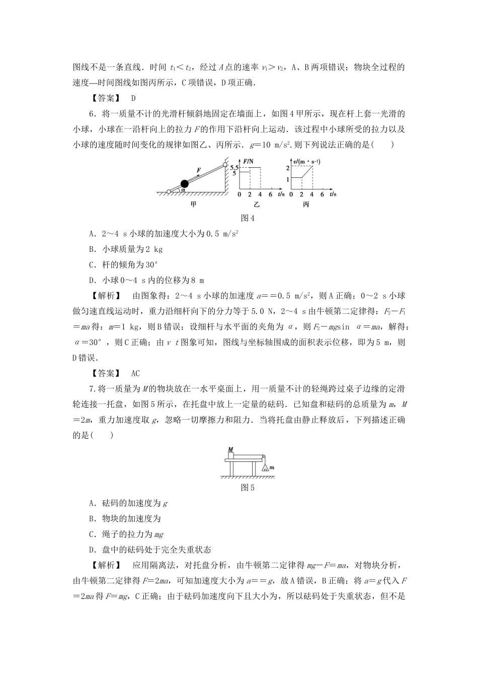 高考物理一轮复习 章末冲关评价练3 牛顿运动定律-人教版高三物理试题_第3页