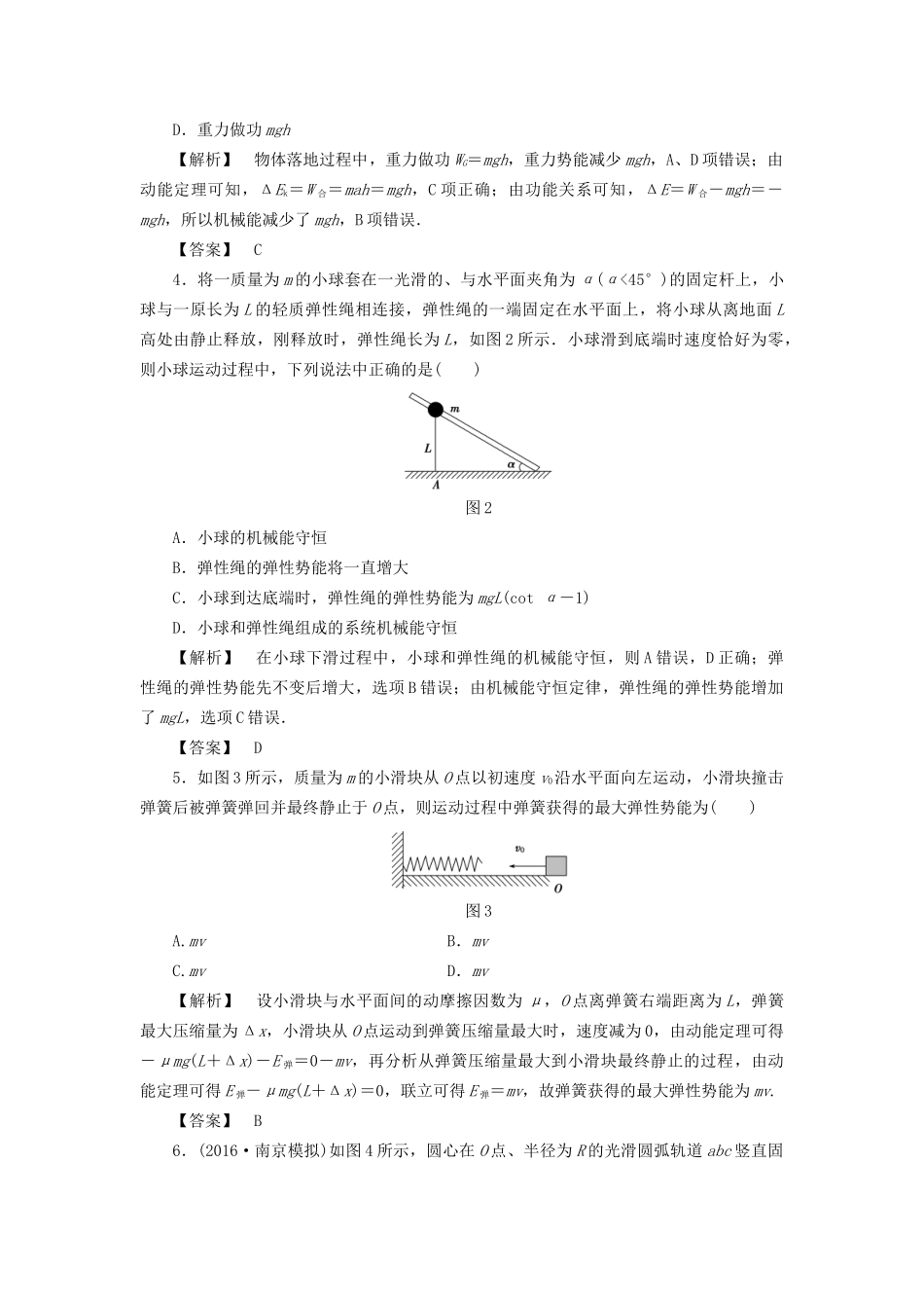 高考物理一轮复习 章末冲关评价练5 机械能-人教版高三物理试题_第2页