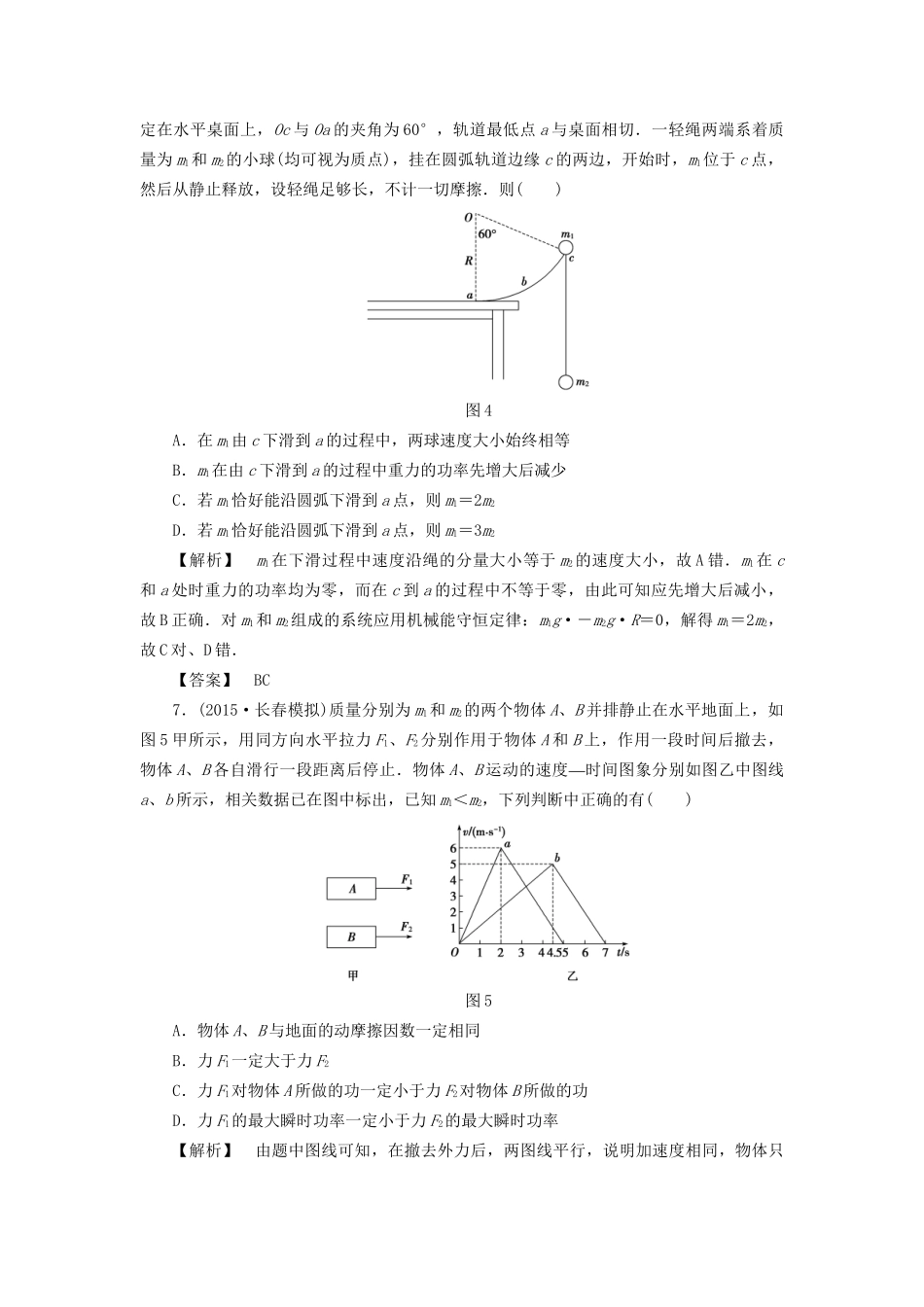 高考物理一轮复习 章末冲关评价练5 机械能-人教版高三物理试题_第3页