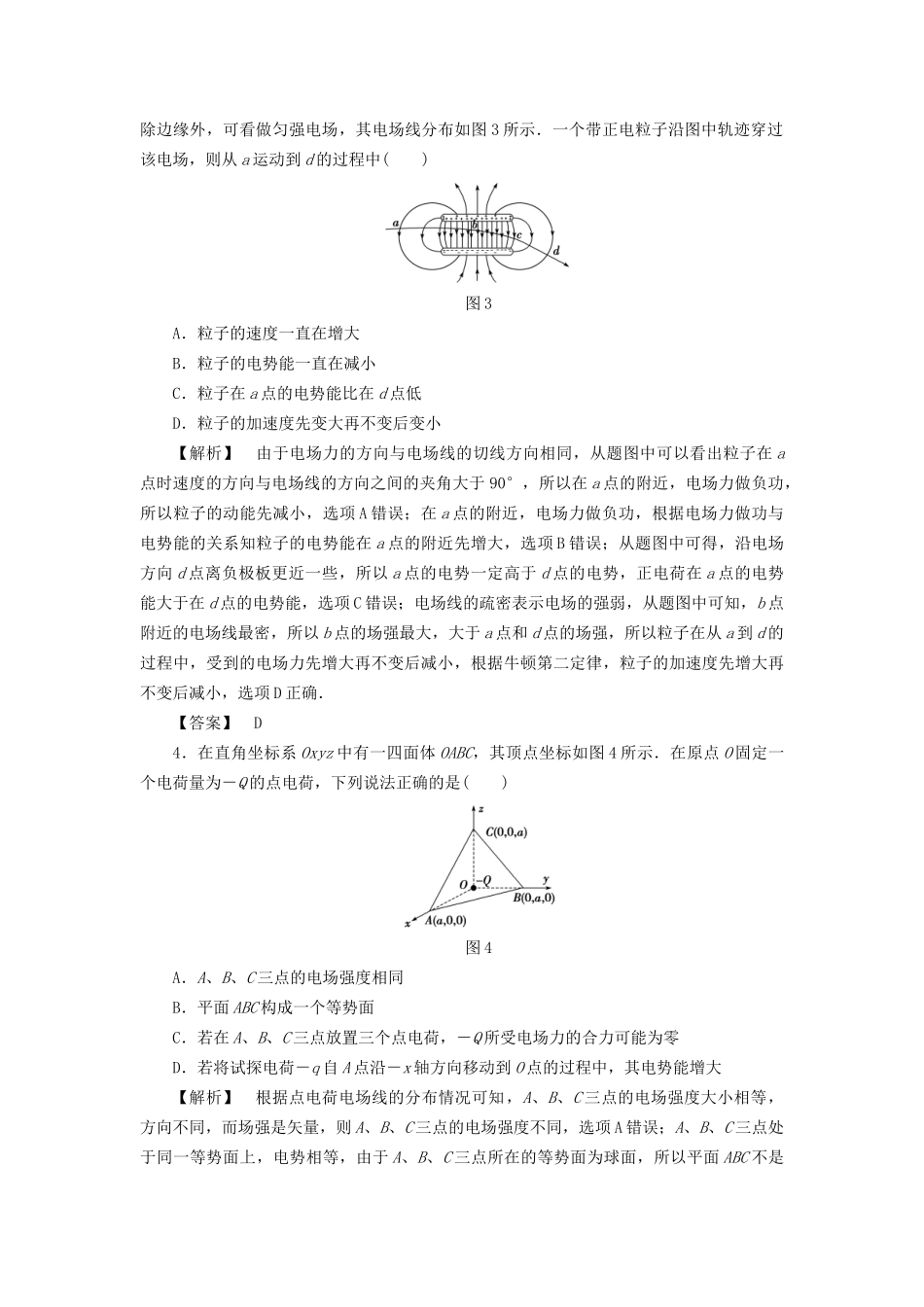 高考物理一轮复习 章末冲关评价练6 静电场-人教版高三物理试题_第2页
