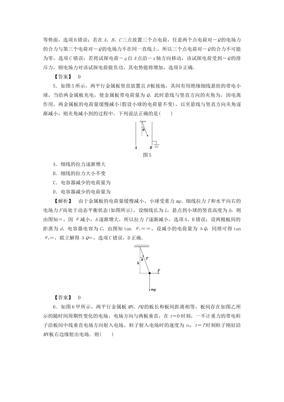 高考物理一轮复习 章末冲关评价练6 静电场-人教版高三物理试题_第3页