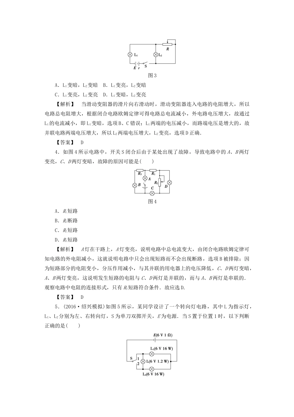 高考物理一轮复习 章末冲关评价练7 恒定电流-人教版高三物理试题_第2页