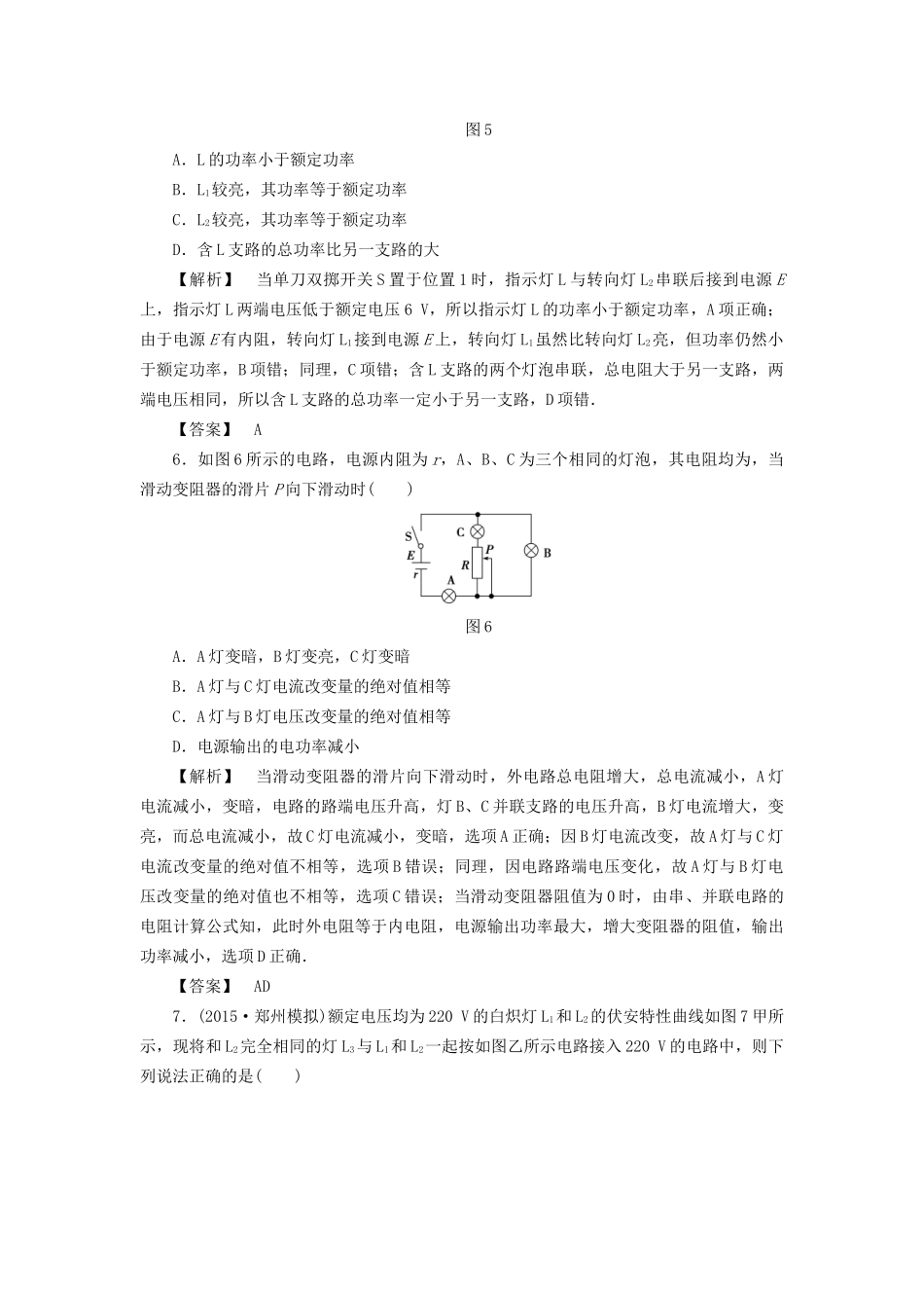 高考物理一轮复习 章末冲关评价练7 恒定电流-人教版高三物理试题_第3页