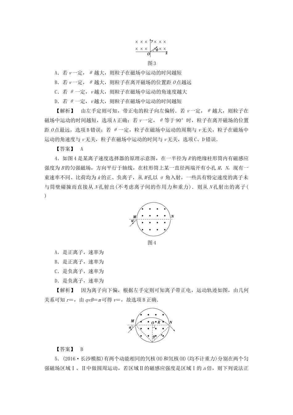 高考物理一轮复习 章末冲关评价练8 磁场-人教版高三物理试题_第2页