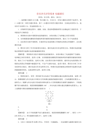 高考物理一轮复习 章末冲关评价练9 电磁感应-人教版高三物理试题