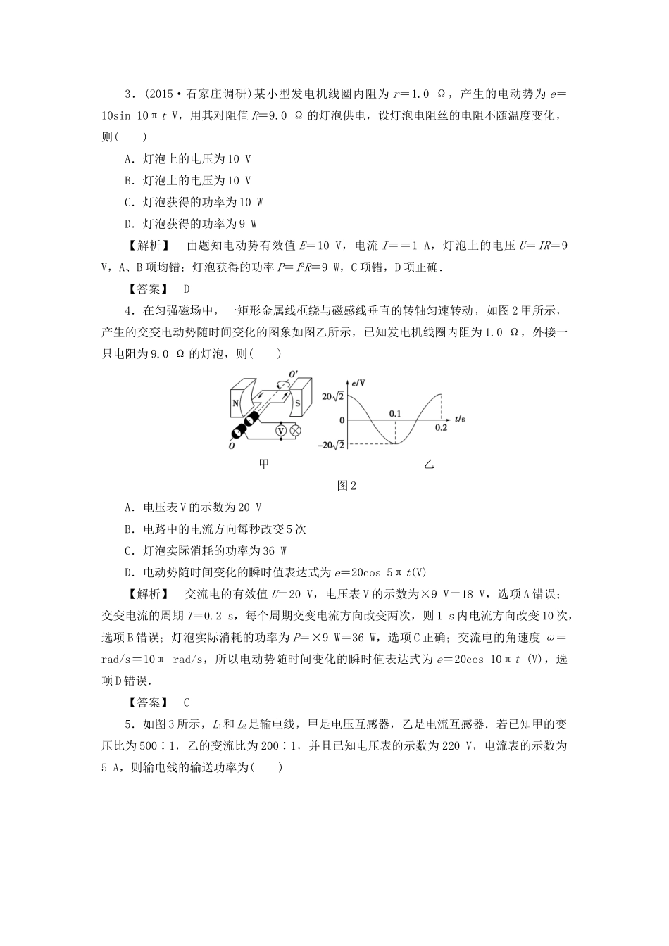 高考物理一轮复习 章末冲关评价练10 交变电流-人教版高三物理试题_第2页