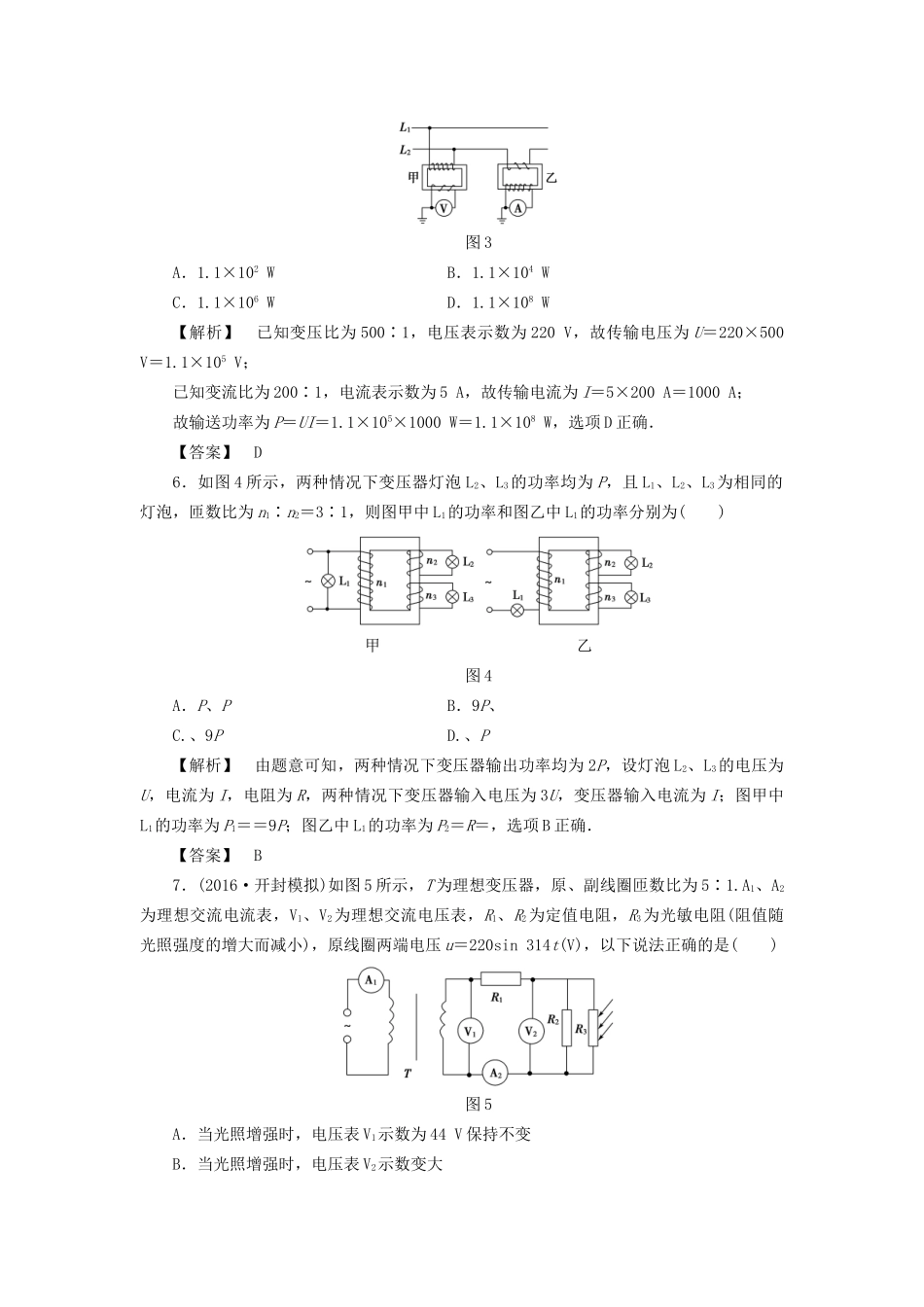 高考物理一轮复习 章末冲关评价练10 交变电流-人教版高三物理试题_第3页