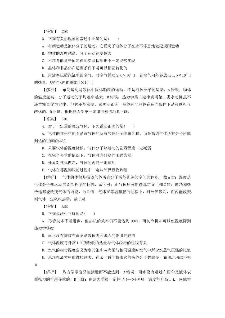 高考物理一轮复习 章末冲关评价练11 热学-人教版高三物理试题_第2页