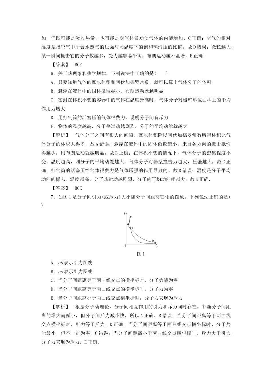 高考物理一轮复习 章末冲关评价练11 热学-人教版高三物理试题_第3页