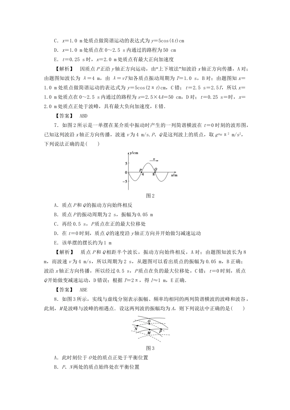 高考物理一轮复习 章末冲关评价练12 机械振动与机械波 光 电磁波与相对论-人教版高三物理试题_第3页