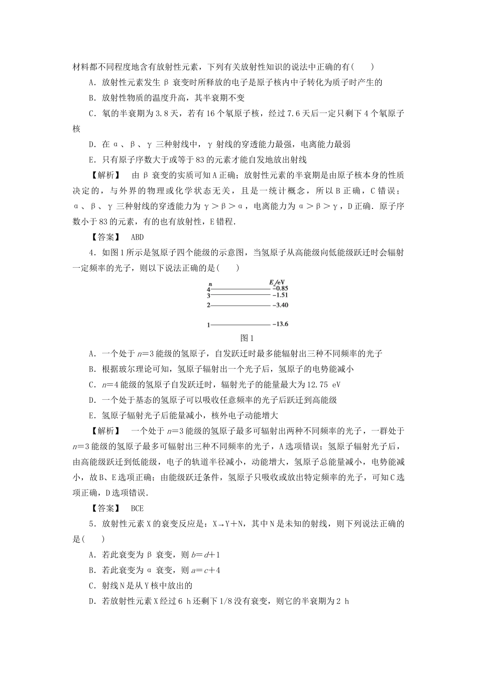 高考物理一轮复习 章末冲关评价练13 动量守恒定律 波粒二象性 原子结构与原子核-人教版高三物理试题_第2页
