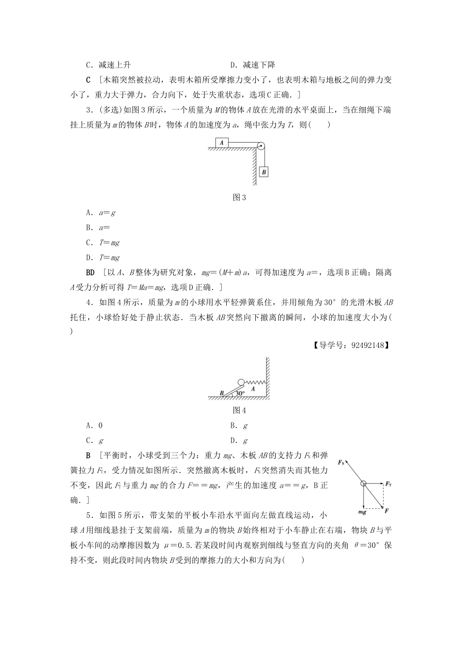 高考物理一轮复习 重点强化练2 牛顿运动定律的综合应用-人教版高三物理试题_第2页
