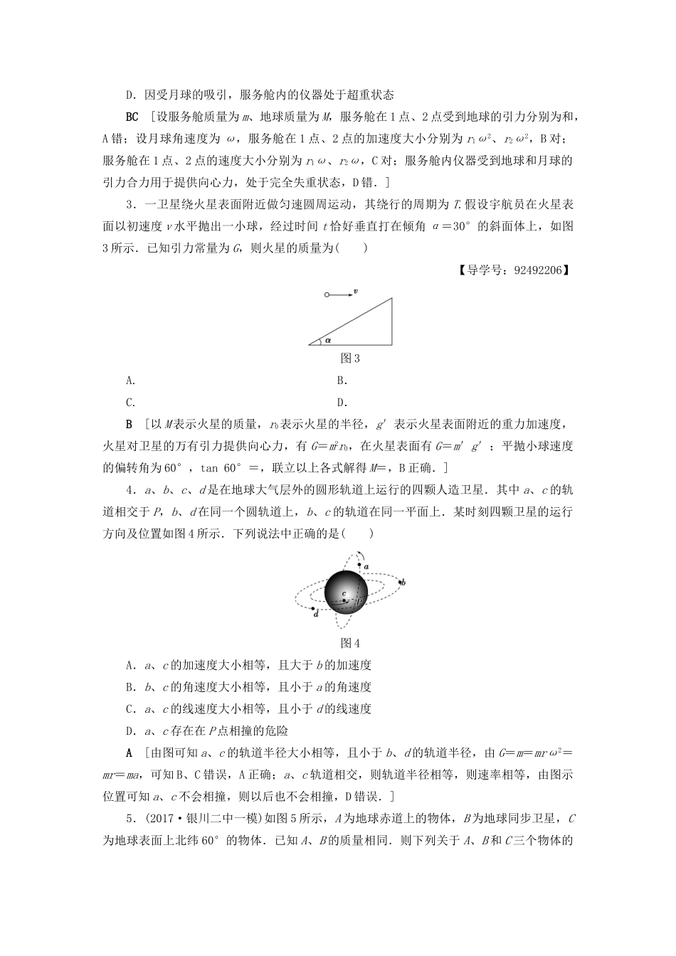 高考物理一轮复习 重点强化练3 万有引力定律的综合应用-人教版高三物理试题_第2页