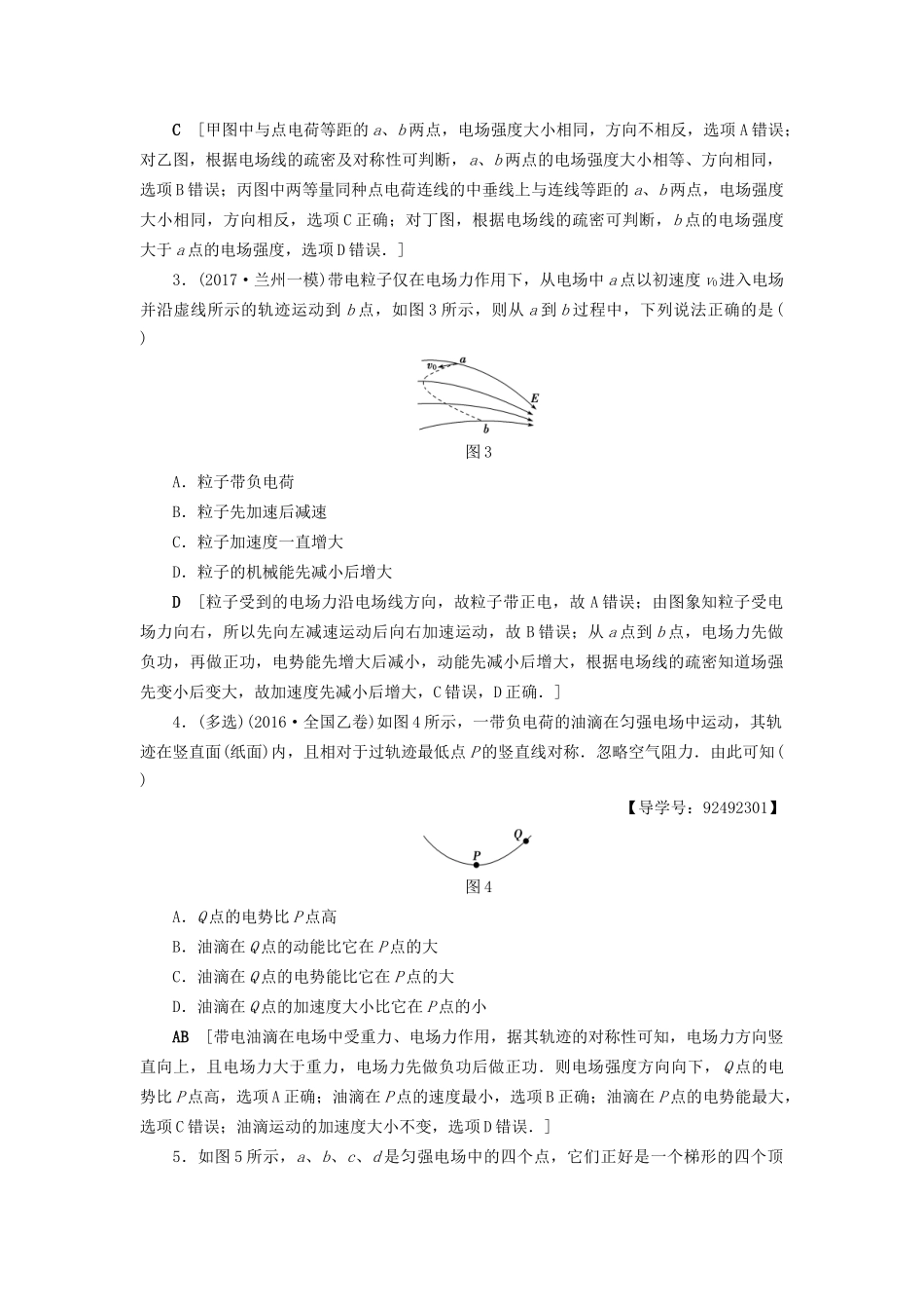 高考物理一轮复习 重点强化练5 电场性质的综合应用-人教版高三物理试题_第2页