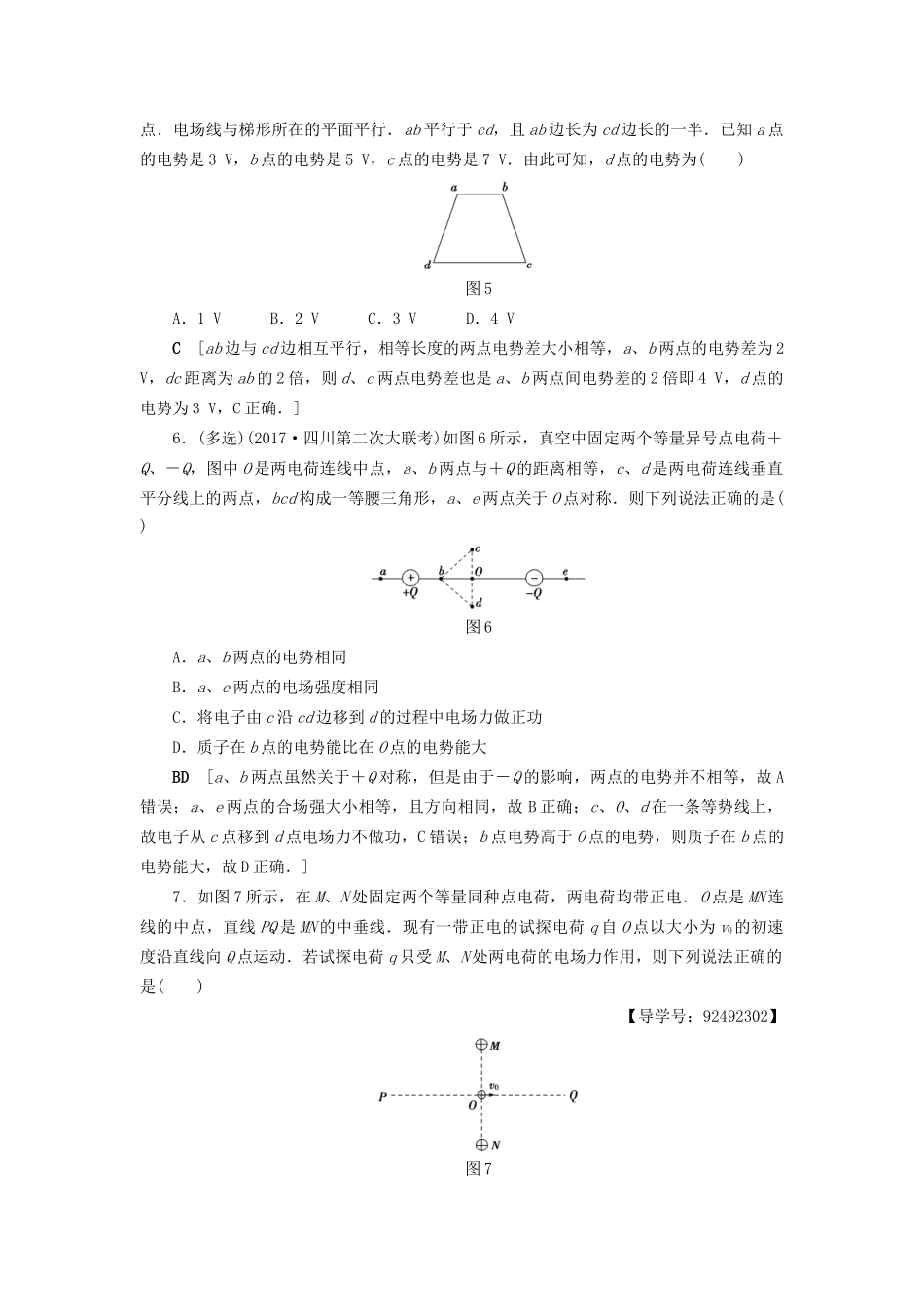 高考物理一轮复习 重点强化练5 电场性质的综合应用-人教版高三物理试题_第3页