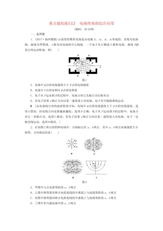 高考物理一轮复习 重点强化练5 电场性质的综合应用-人教版高三物理试题