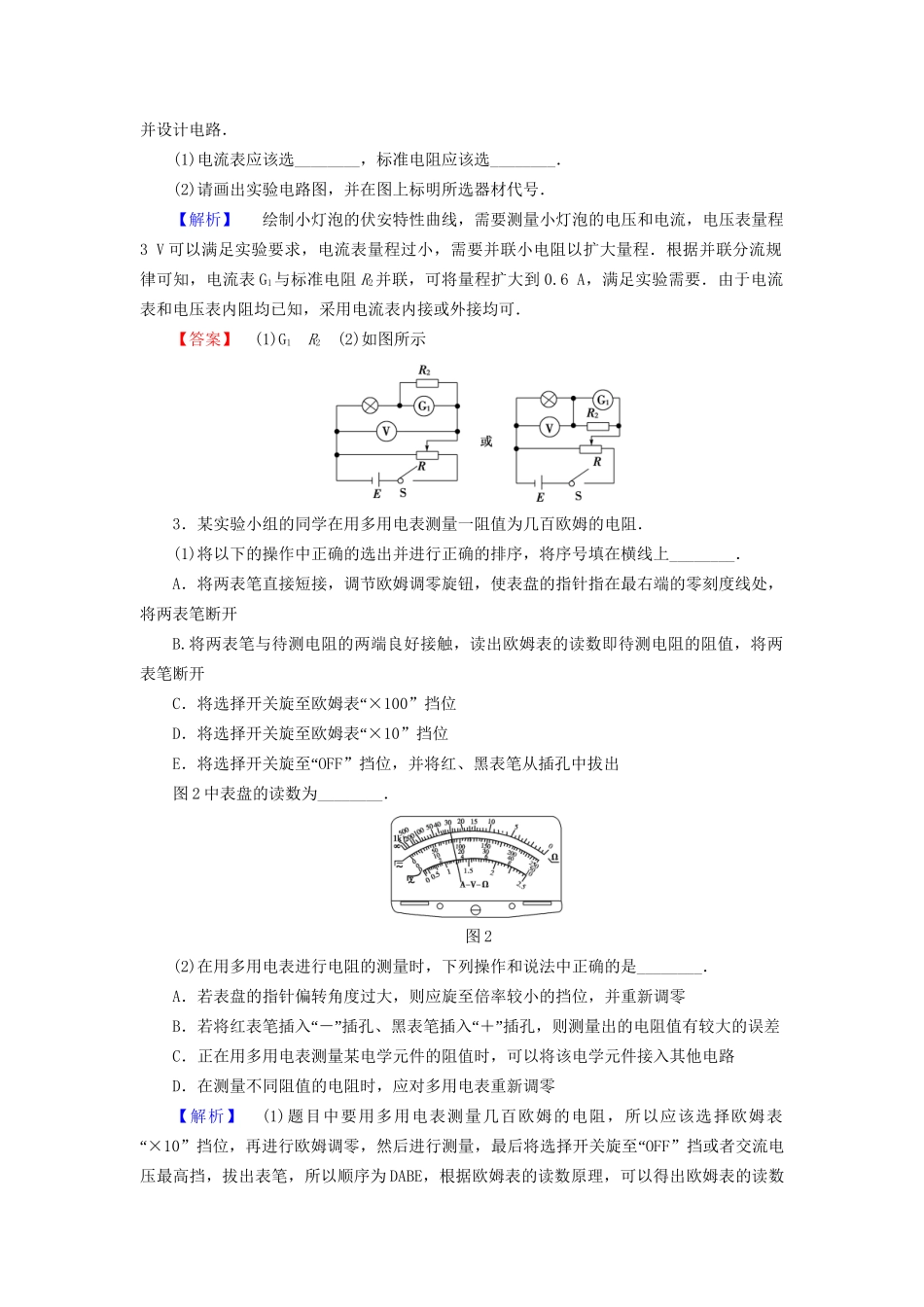 高考物理一轮复习 重点强化练6 电学实验综合练-人教版高三物理试题_第2页