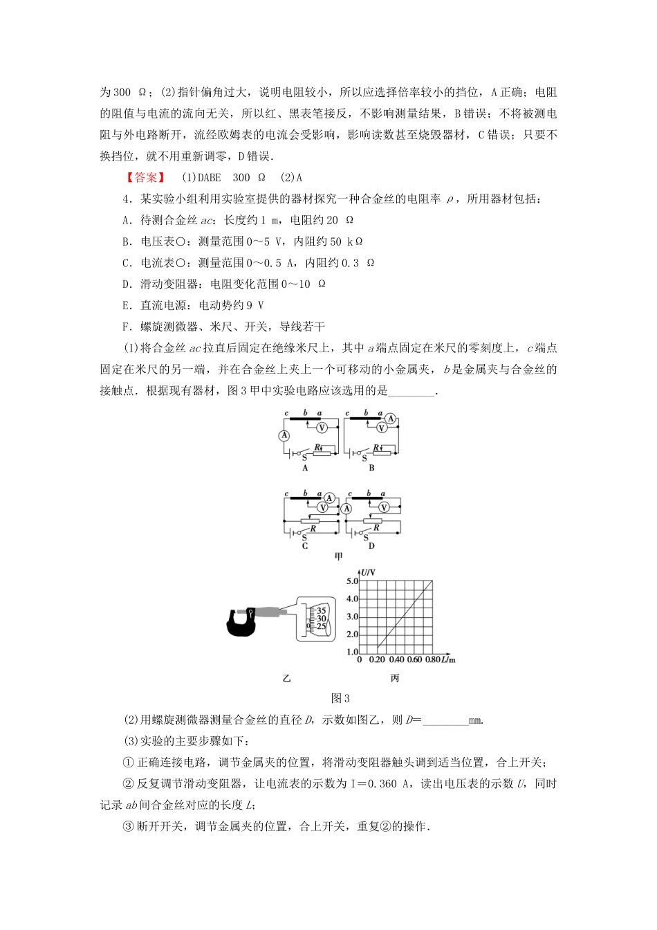 高考物理一轮复习 重点强化练6 电学实验综合练-人教版高三物理试题_第3页