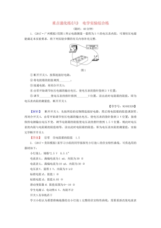 高考物理一轮复习 重点强化练6 电学实验综合练-人教版高三物理试题