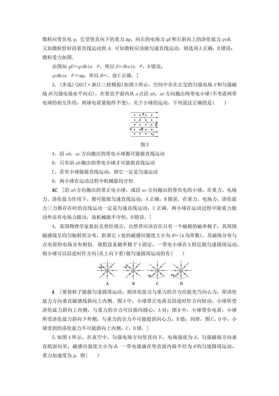 高考物理一轮复习 重点强化练7 带电粒子在复合场中的运动-人教版高三物理试题_第2页