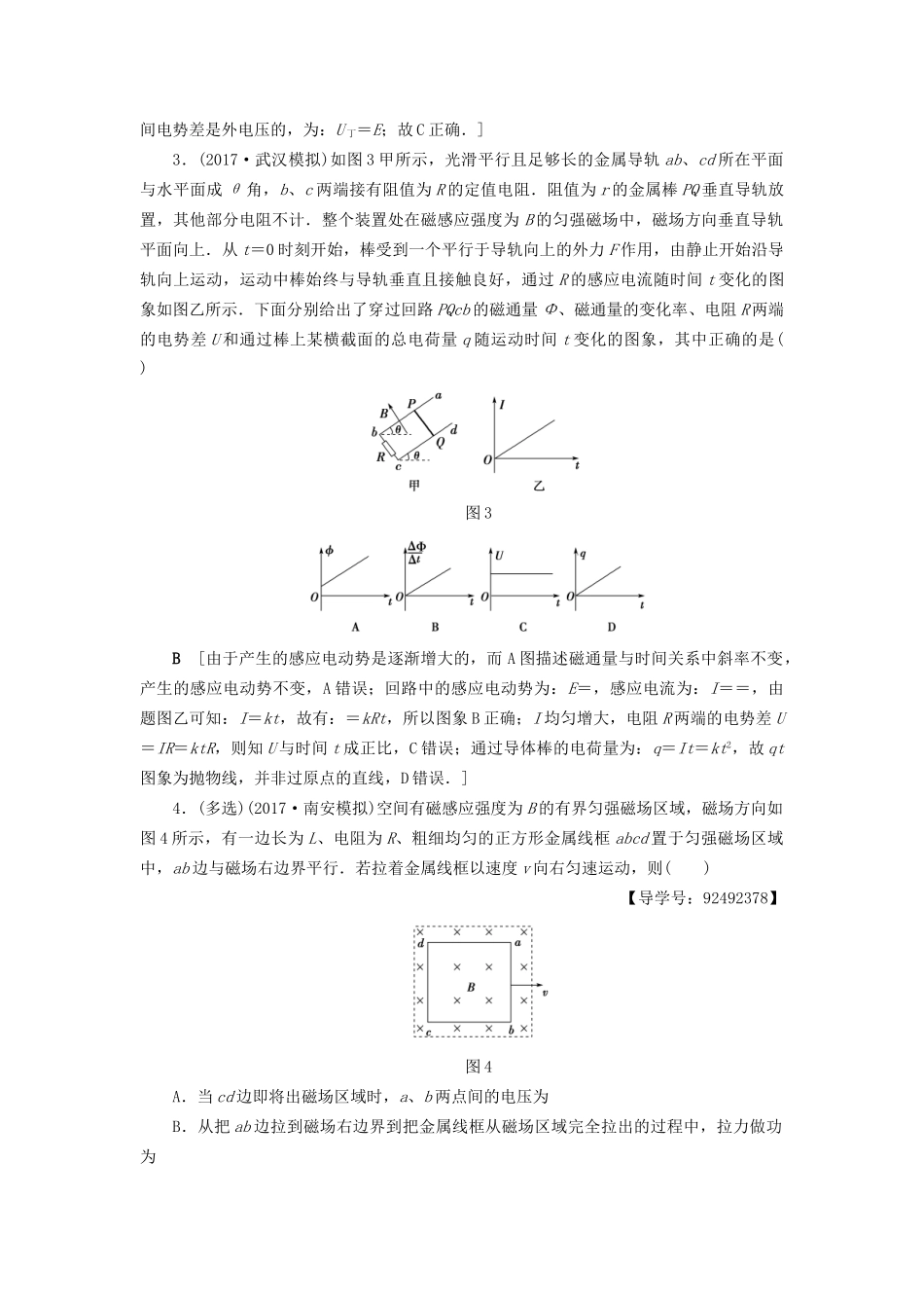 高考物理一轮复习 重点强化练8 电磁感应规律的综合应用-人教版高三物理试题_第2页