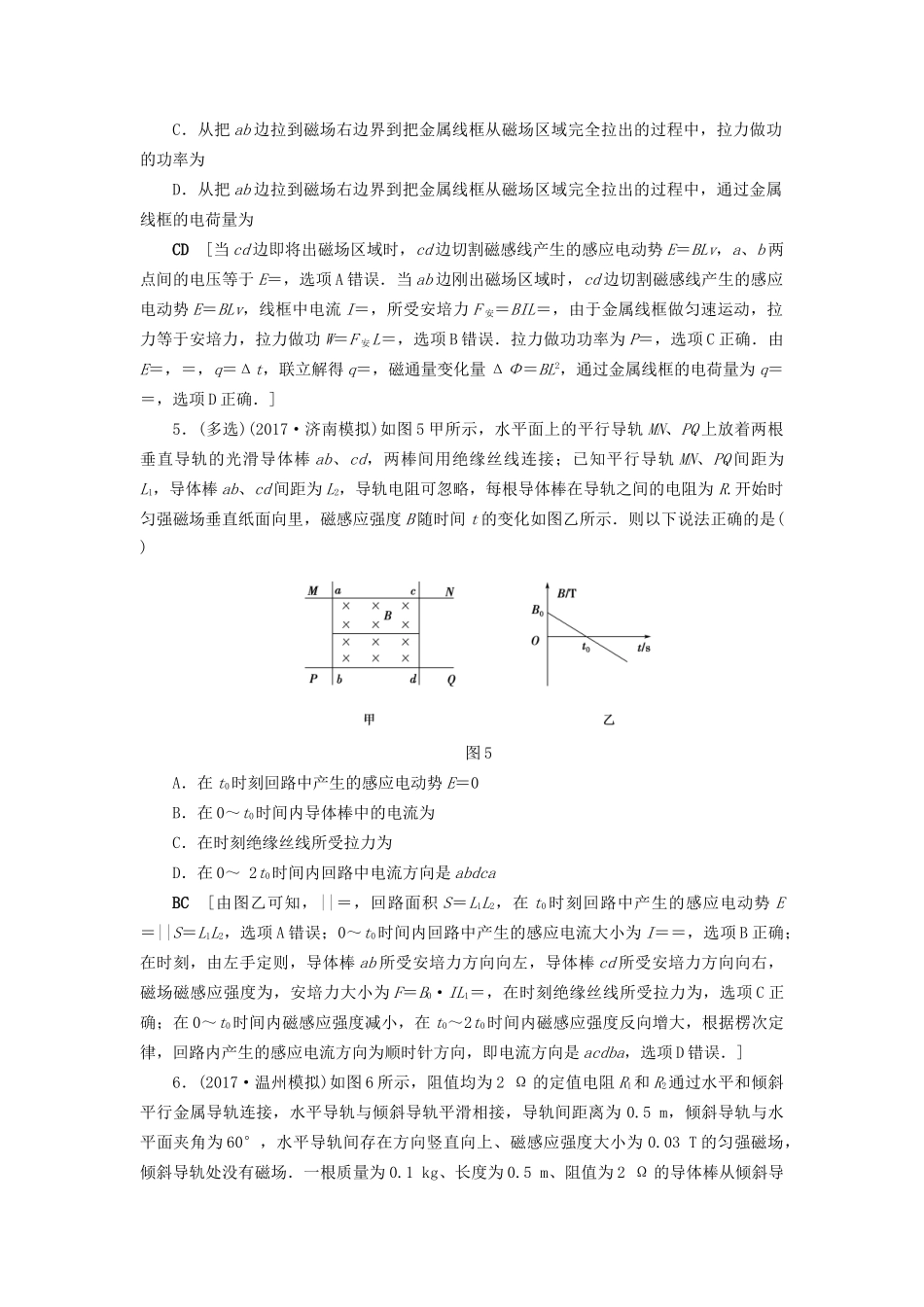 高考物理一轮复习 重点强化练8 电磁感应规律的综合应用-人教版高三物理试题_第3页