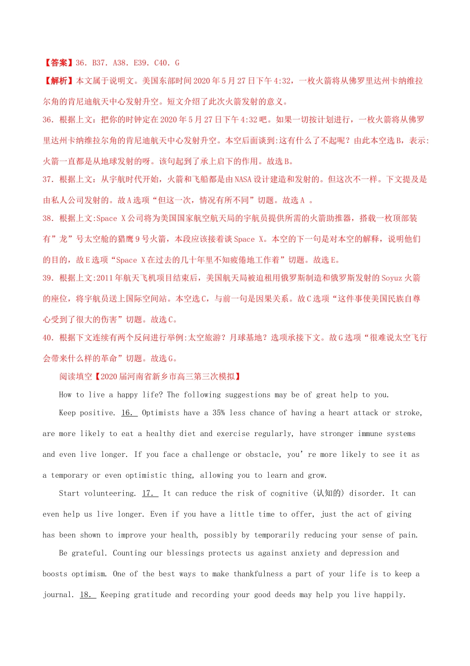 高考英语百所名校好题速递分项汇编 专题02 阅读填空（第01期）（含解析）-人教版高三英语试题_第2页