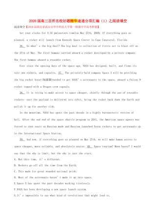 高考英语百所名校好题速递分项汇编 专题02 阅读填空（第01期）（含解析）-人教版高三英语试题