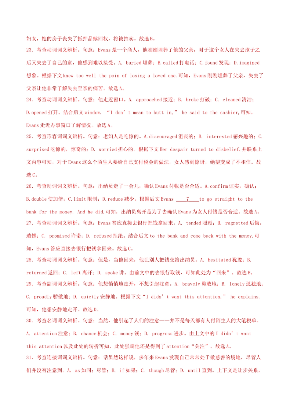 高考英语百所名校好题速递分项汇编 专题03 完形填空（第02期）（含解析）-人教版高三英语试题_第3页