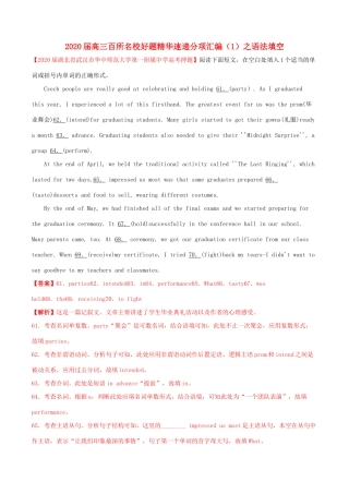 高考英语百所名校好题速递分项汇编 专题04 语法填空（第01期）（含解析）-人教版高三英语试题