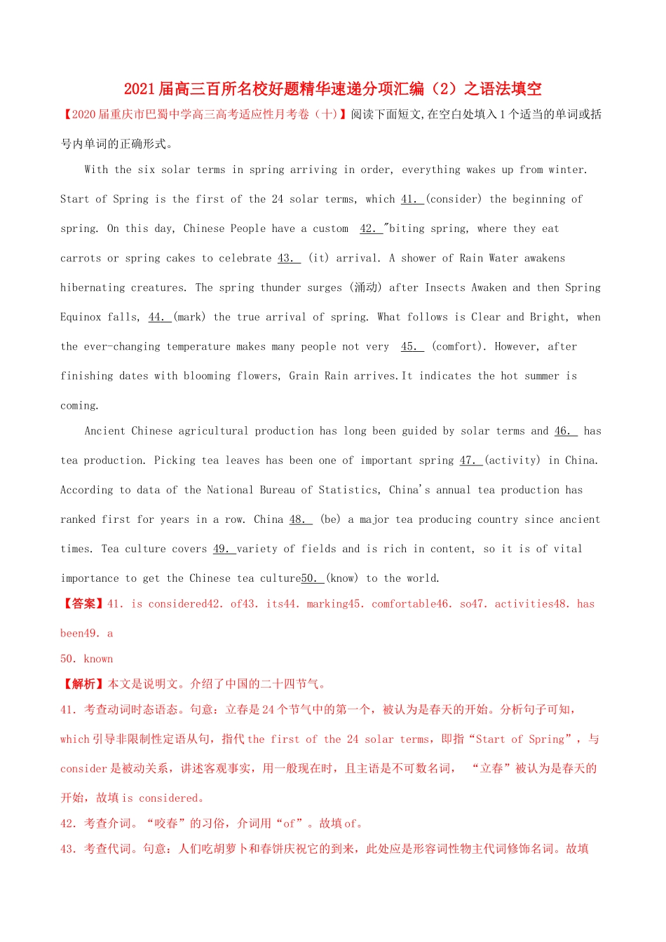 高考英语百所名校好题速递分项汇编 专题04 语法填空（第02期）（含解析）-人教版高三英语试题_第1页