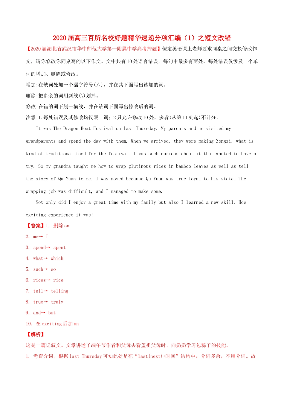 高考英语百所名校好题速递分项汇编 专题05 短文改错（第01期）（含解析）-人教版高三英语试题_第1页