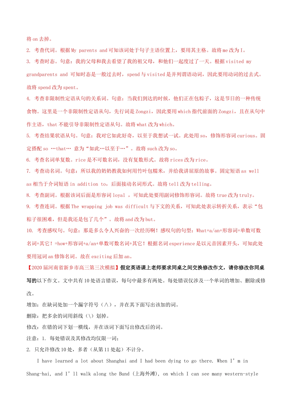 高考英语百所名校好题速递分项汇编 专题05 短文改错（第01期）（含解析）-人教版高三英语试题_第2页