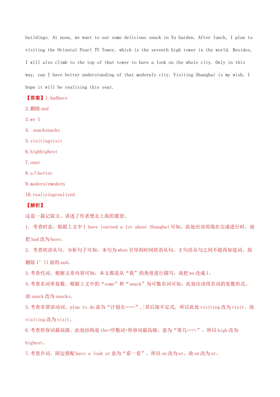 高考英语百所名校好题速递分项汇编 专题05 短文改错（第01期）（含解析）-人教版高三英语试题_第3页