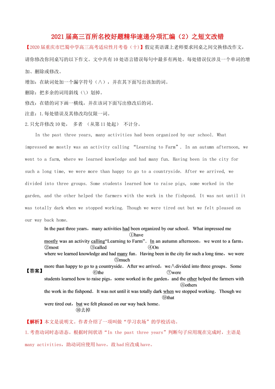 高考英语百所名校好题速递分项汇编 专题05 短文改错（第02期）（含解析）-人教版高三英语试题_第1页