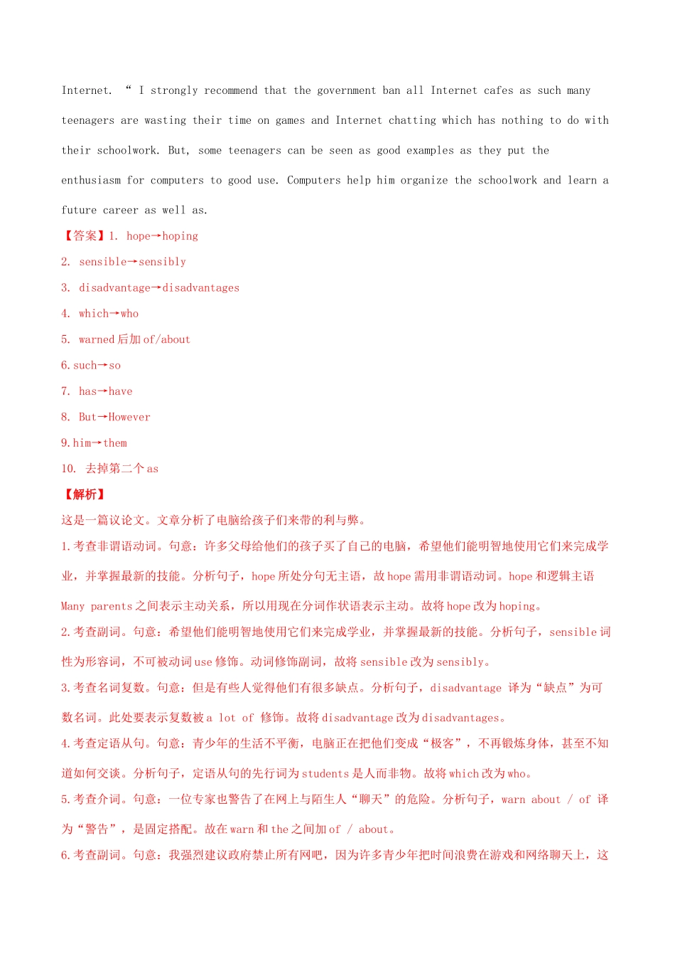 高考英语百所名校好题速递分项汇编 专题05 短文改错（第02期）（含解析）-人教版高三英语试题_第3页