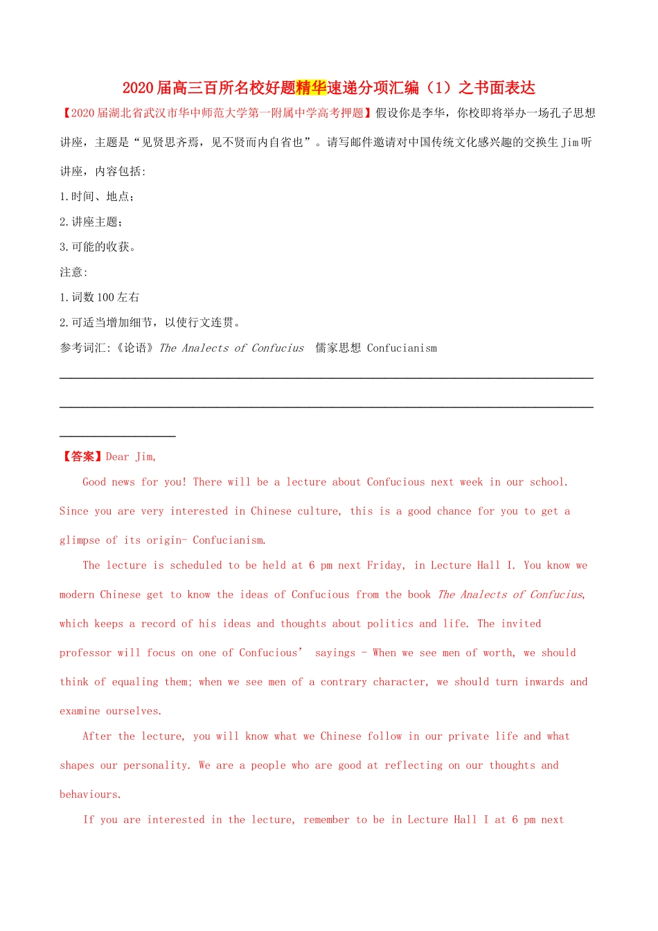 高考英语百所名校好题速递分项汇编 专题06 书面表达（第01期）（含解析）-人教版高三英语试题_第1页