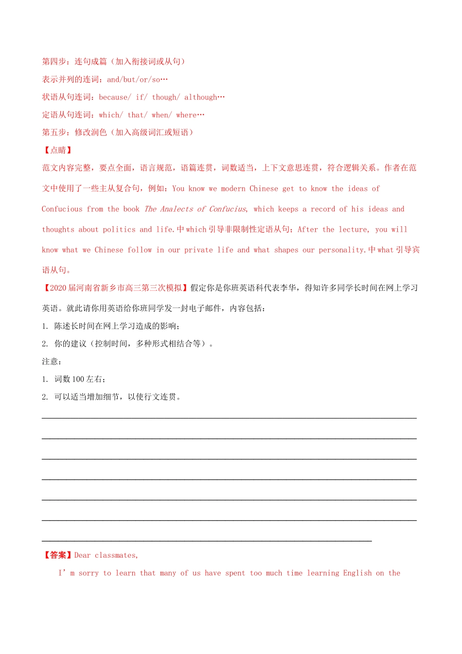 高考英语百所名校好题速递分项汇编 专题06 书面表达（第01期）（含解析）-人教版高三英语试题_第3页