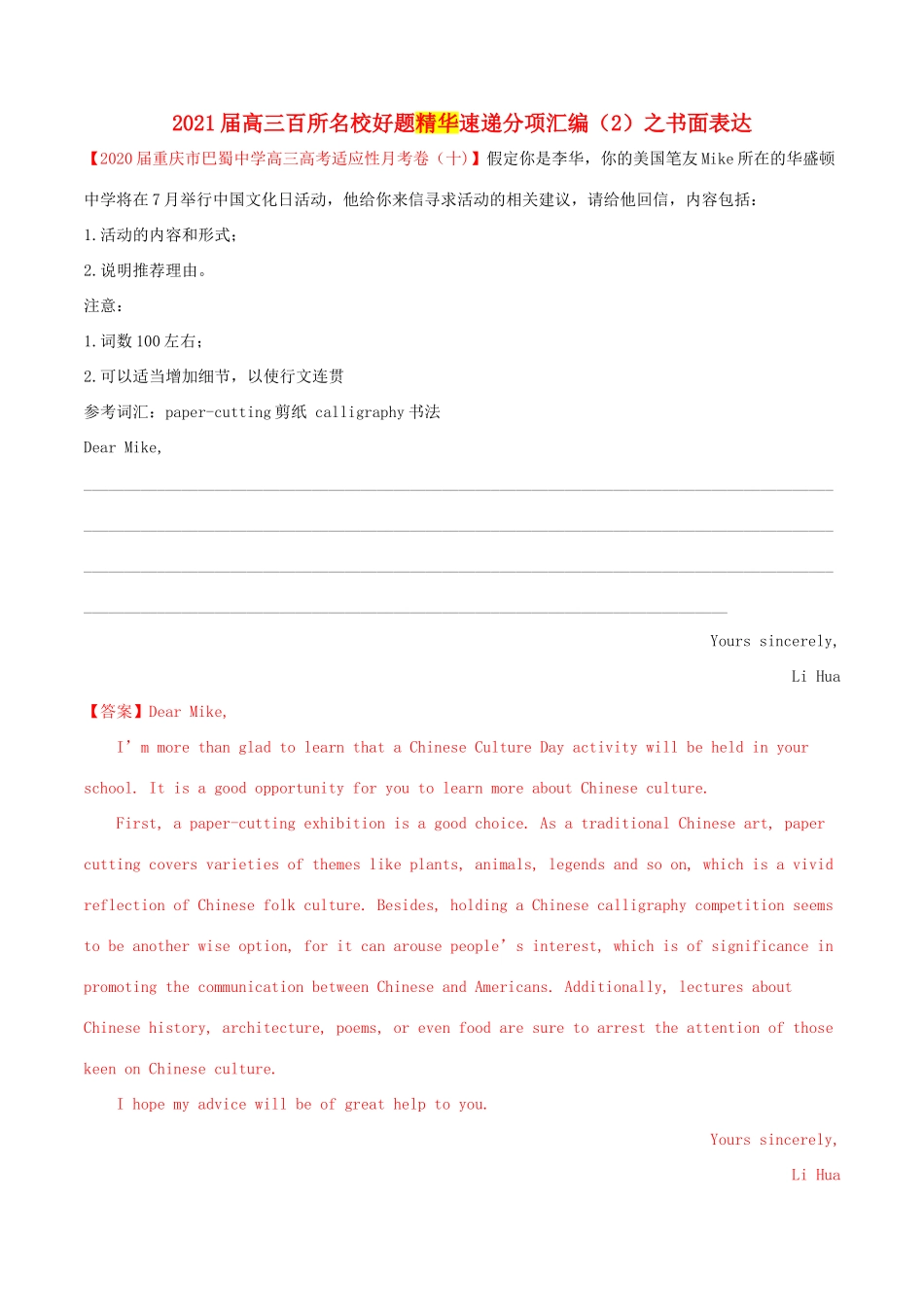 高考英语百所名校好题速递分项汇编 专题06 书面表达（第02期）（含解析）-人教版高三英语试题_第1页