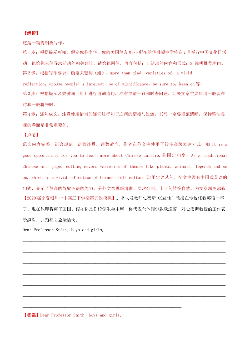 高考英语百所名校好题速递分项汇编 专题06 书面表达（第02期）（含解析）-人教版高三英语试题_第2页