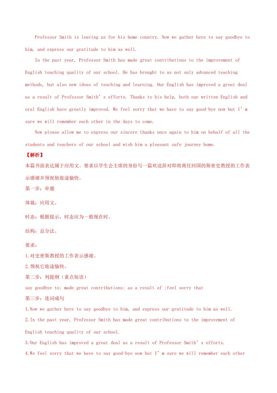 高考英语百所名校好题速递分项汇编 专题06 书面表达（第02期）（含解析）-人教版高三英语试题_第3页