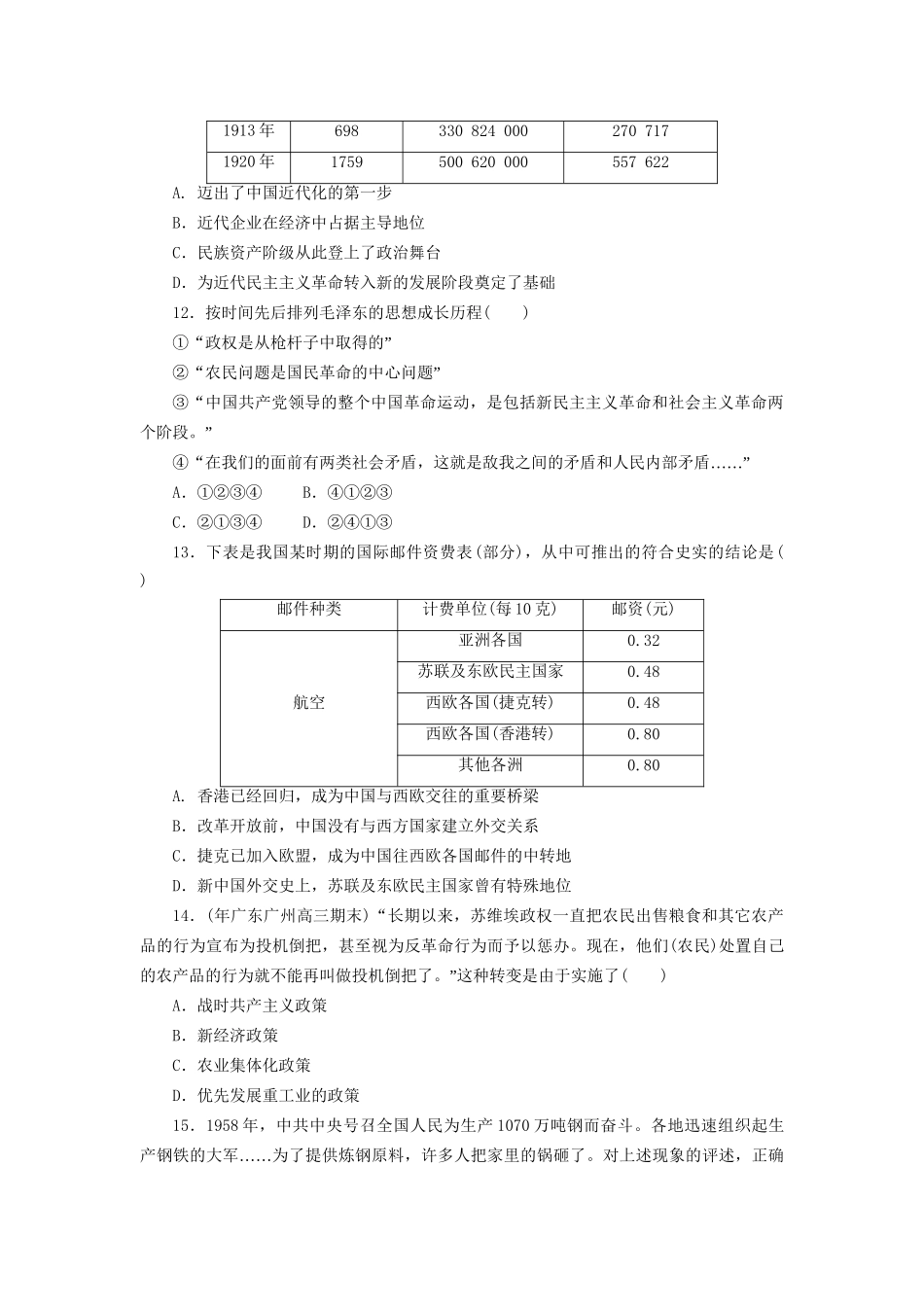（高考专题提升）高考历史二轮复习专题题型突破集训 第1讲 选择题突破_第3页