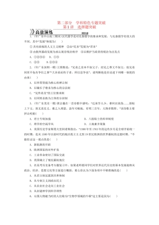 （高考专题提升）高考历史二轮复习专题题型突破集训 第1讲 选择题突破