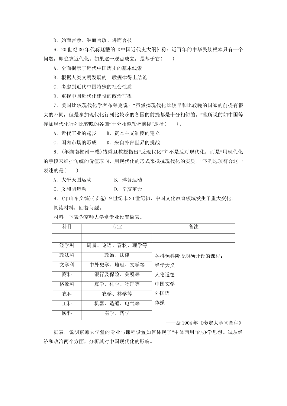 （高考专题提升）高考历史二轮复习专题突破集训 探究新史学范式史观 第1讲 现代化史观_第2页