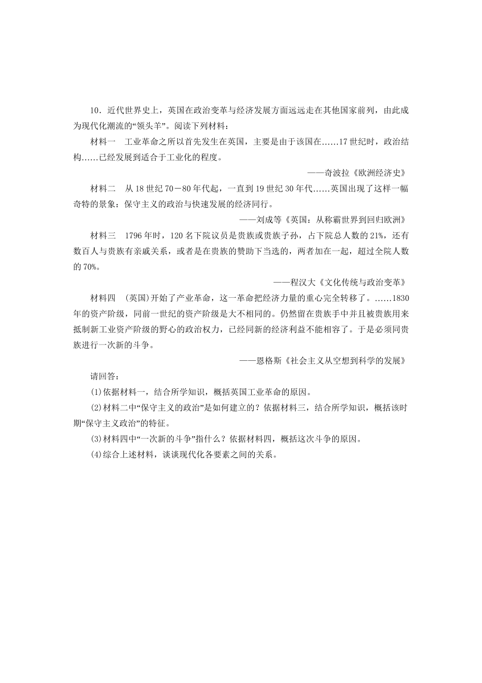 （高考专题提升）高考历史二轮复习专题突破集训 探究新史学范式史观 第1讲 现代化史观_第3页