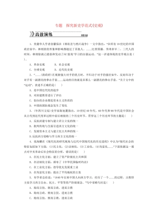（高考专题提升）高考历史二轮复习专题突破集训 探究新史学范式史观 第1讲 现代化史观