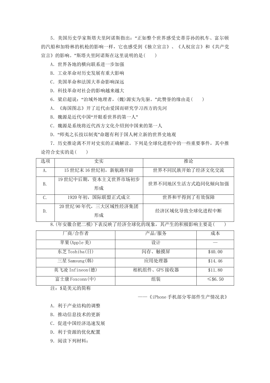 （高考专题提升）高考历史二轮复习专题突破集训 探究新史学范式史观 第2讲 全球史观_第2页