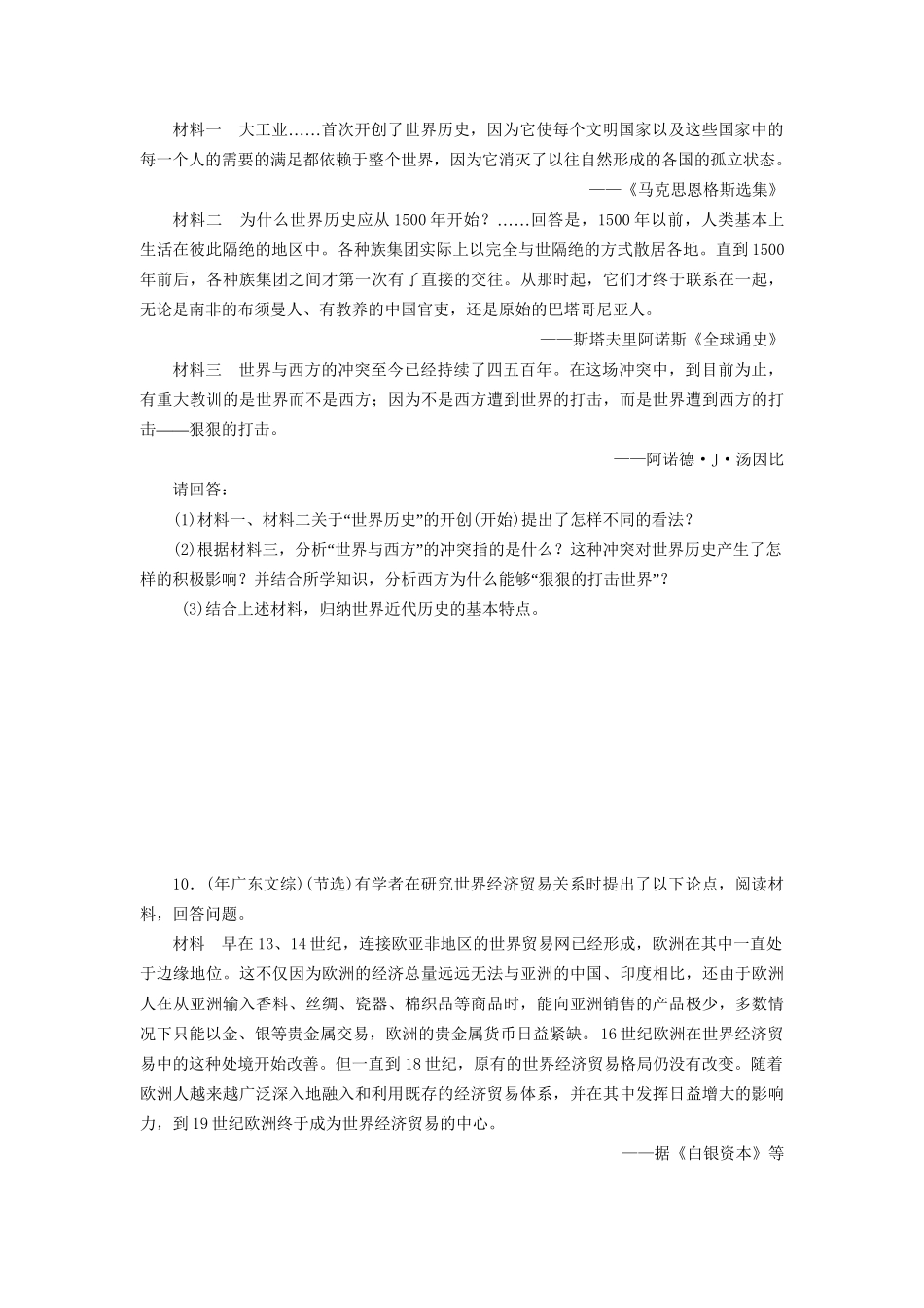 （高考专题提升）高考历史二轮复习专题突破集训 探究新史学范式史观 第2讲 全球史观_第3页