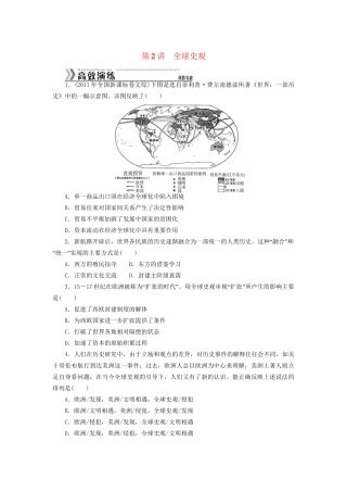 （高考专题提升）高考历史二轮复习专题突破集训 探究新史学范式史观 第2讲 全球史观